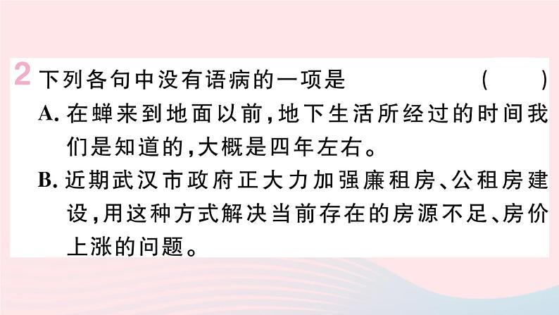 （武汉专版）八年级语文上册第五单元20蝉课件新人教版07