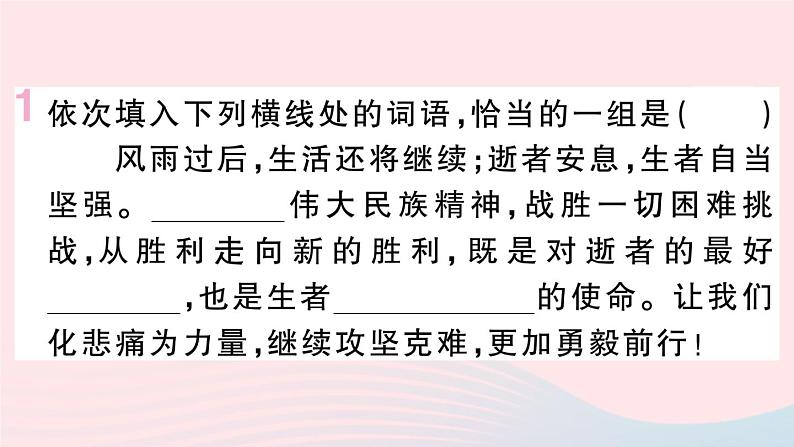 （武汉专版）八年级语文上册第一单元3飞天凌空——跳水姑娘吕伟夺魁记课件新人教版第4页