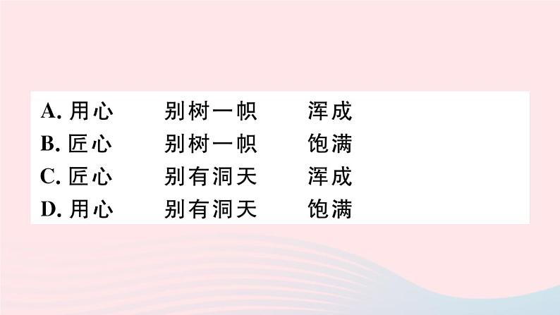 （武汉专版）八年级语文上册第五单元19苏州园林课件新人教版06