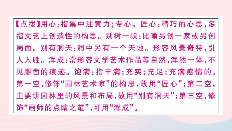 （武汉专版）八年级语文上册第五单元19苏州园林课件新人教版07