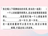 （武汉专版）八年级语文上册第一单元1消息二则课件新人教版