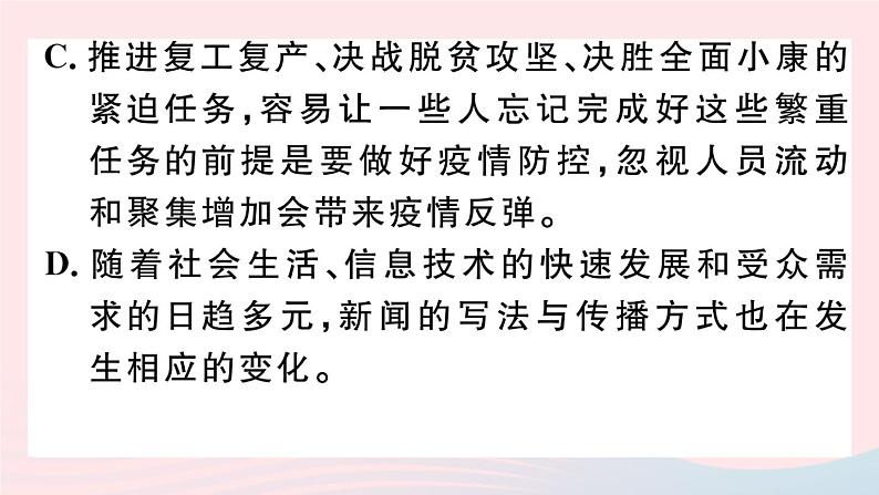 （武汉专版）八年级语文上册第一单元1消息二则课件新人教版08