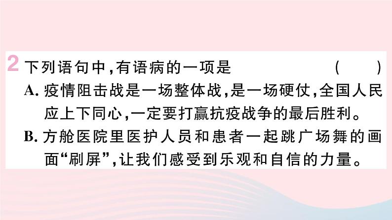 （武汉专版）八年级语文上册第一单元4一着惊海天——目击我国航母舰载战斗机首架次成功着舰课件新人教版08