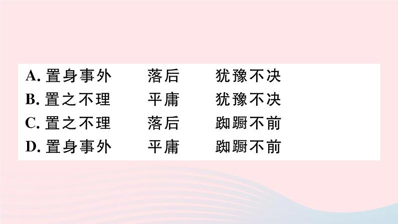 （武汉专版）八年级语文上册第五单元21梦回繁华课件新人教版06