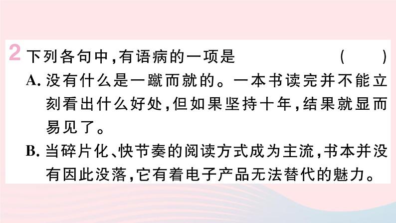 （武汉专版）八年级语文上册第五单元21梦回繁华课件新人教版08