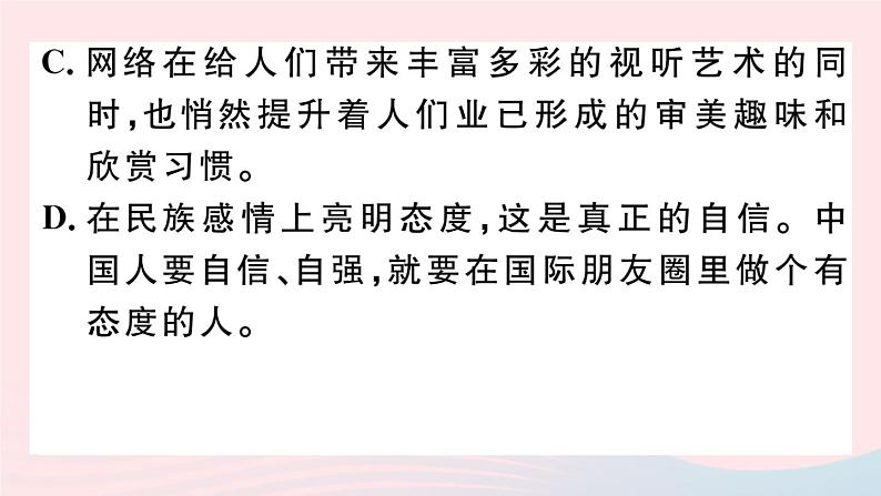 （武汉专版）八年级语文上册第一单元2首届诺尔奖颁发课件新人教版第8页