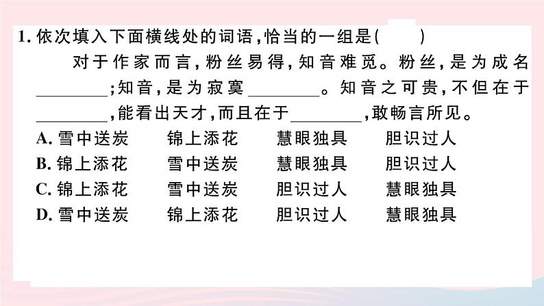 （武汉专版）八年级语文上册第四单元综合检测卷课件新人教版02