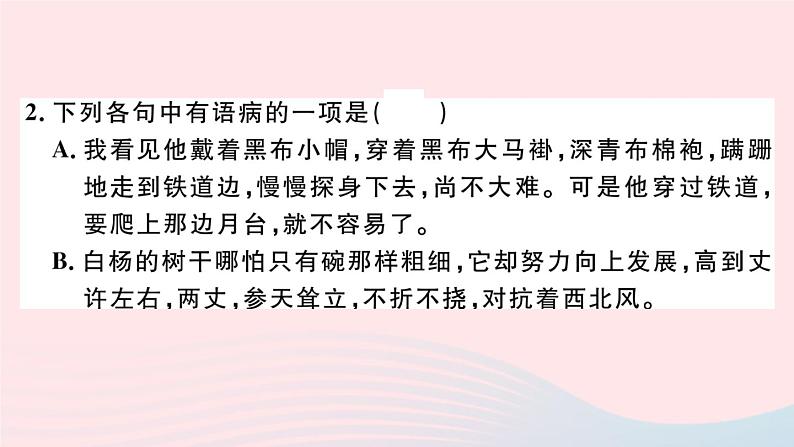 （武汉专版）八年级语文上册第四单元综合检测卷课件新人教版03