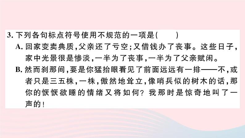 （武汉专版）八年级语文上册第四单元综合检测卷课件新人教版05