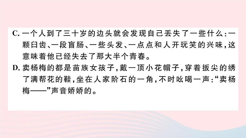 （武汉专版）八年级语文上册第四单元综合检测卷课件新人教版06