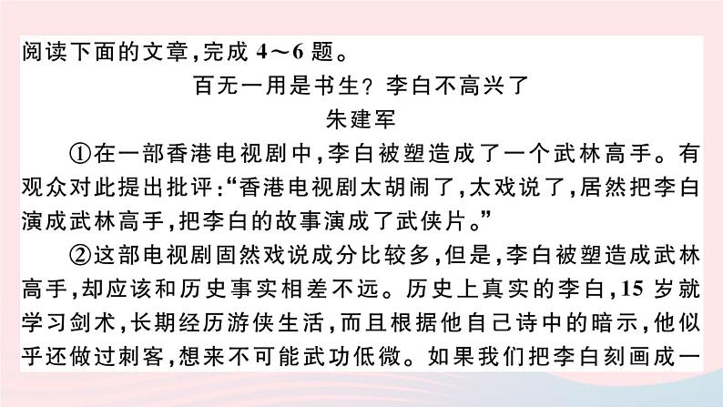 （武汉专版）八年级语文上册第四单元综合检测卷课件新人教版07