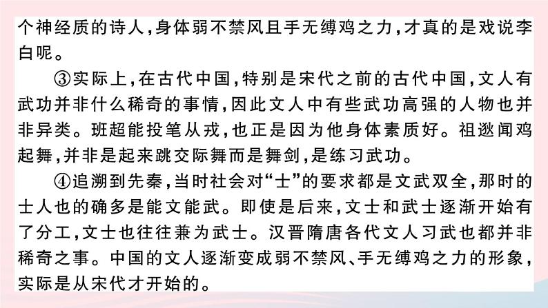 （武汉专版）八年级语文上册第四单元综合检测卷课件新人教版08