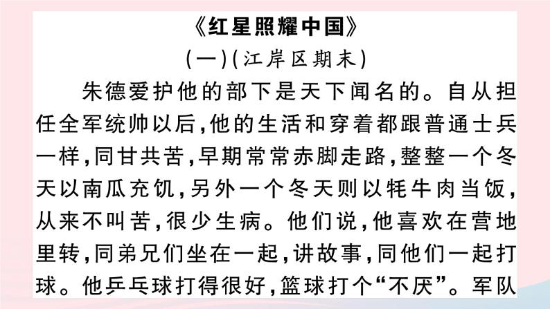 （武汉专版）八年级语文上册专题七名著阅读课件新人教版02