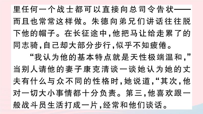 （武汉专版）八年级语文上册专题七名著阅读课件新人教版03