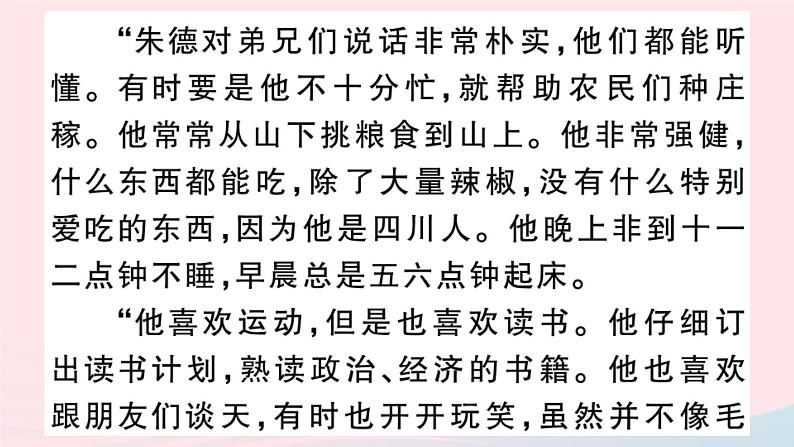 （武汉专版）八年级语文上册专题七名著阅读课件新人教版04