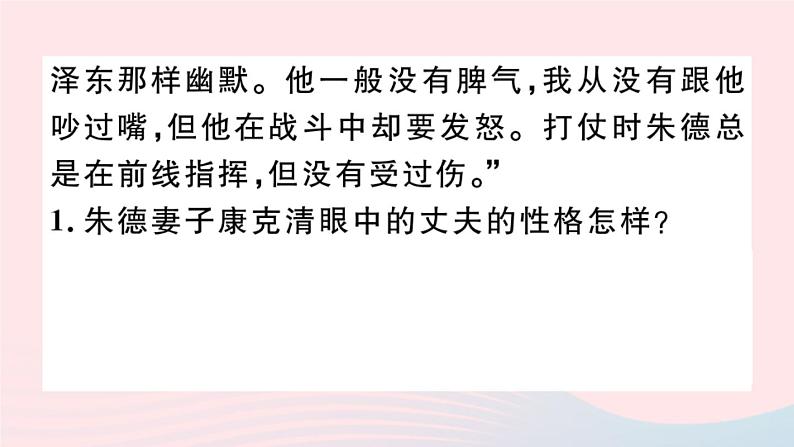 （武汉专版）八年级语文上册专题七名著阅读课件新人教版05