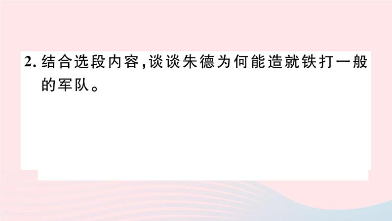 （武汉专版）八年级语文上册专题七名著阅读课件新人教版06