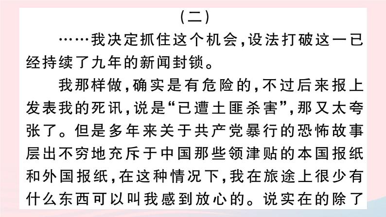 （武汉专版）八年级语文上册专题七名著阅读课件新人教版第7页