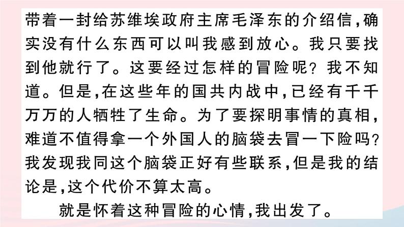 （武汉专版）八年级语文上册专题七名著阅读课件新人教版08