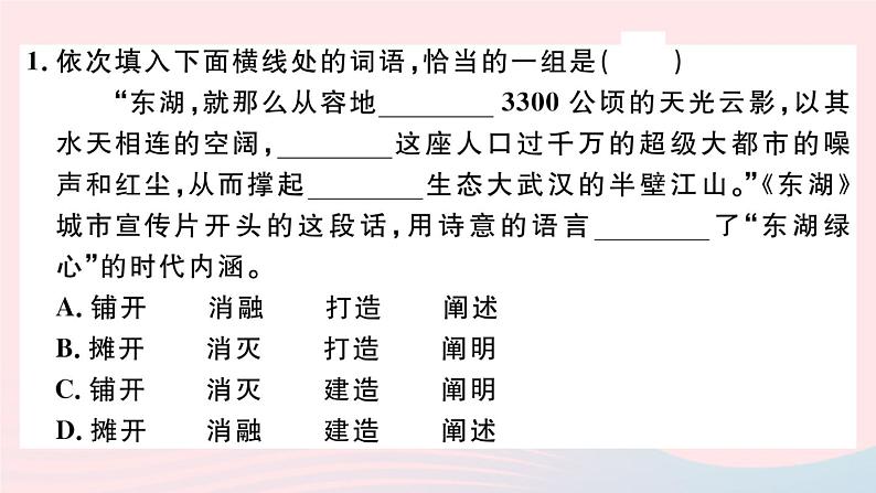 （武汉专版）八年级语文上册期末综合检测卷课件新人教版02