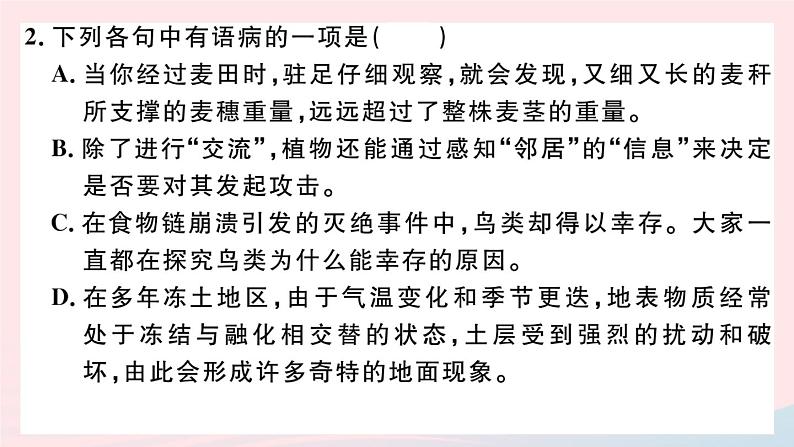 （武汉专版）八年级语文上册期末综合检测卷课件新人教版04