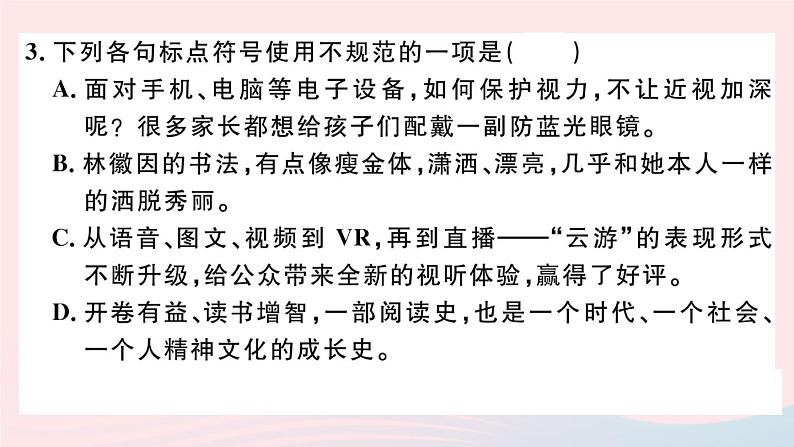（武汉专版）八年级语文上册期末综合检测卷课件新人教版05