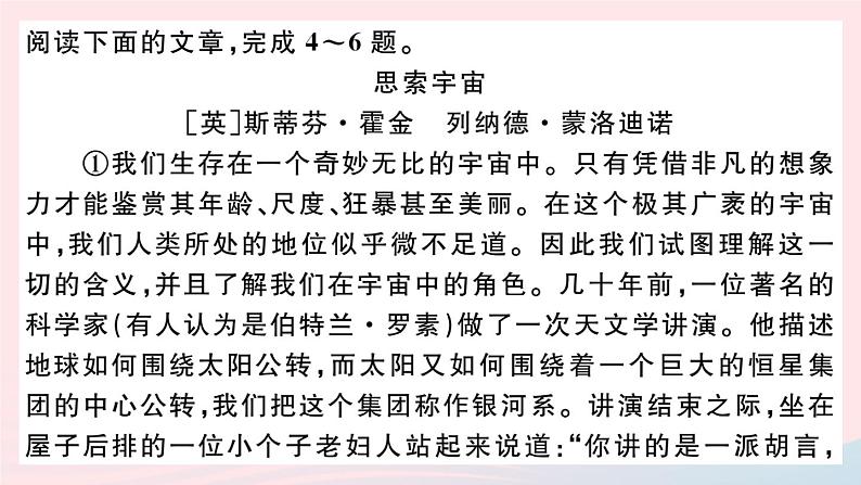 （武汉专版）八年级语文上册期末综合检测卷课件新人教版06