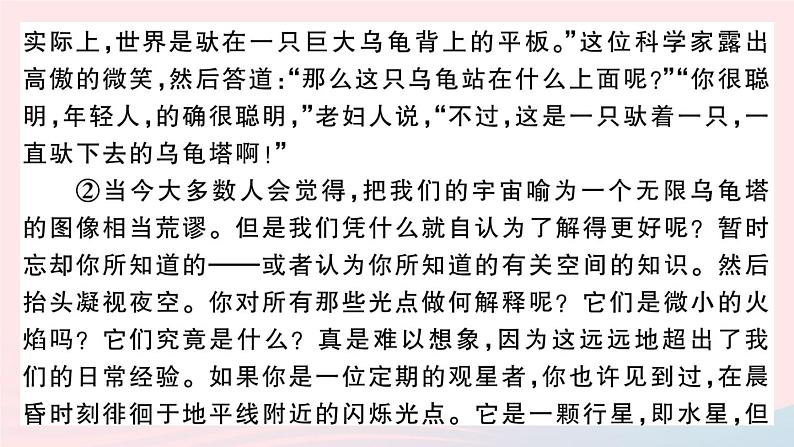 （武汉专版）八年级语文上册期末综合检测卷课件新人教版07