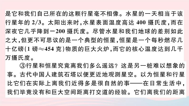 （武汉专版）八年级语文上册期末综合检测卷课件新人教版08