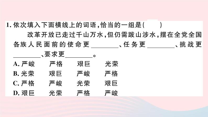 （武汉专版）八年级语文上册第一单元综合检测卷课件新人教版02
