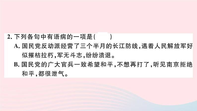 （武汉专版）八年级语文上册第一单元综合检测卷课件新人教版03