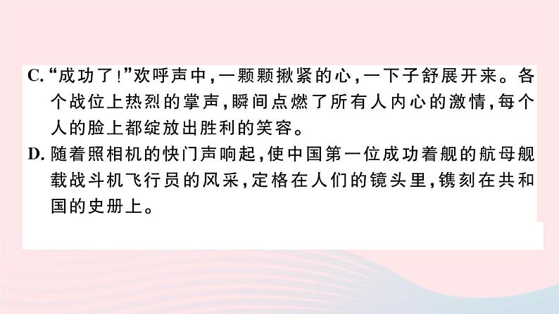 （武汉专版）八年级语文上册第一单元综合检测卷课件新人教版04