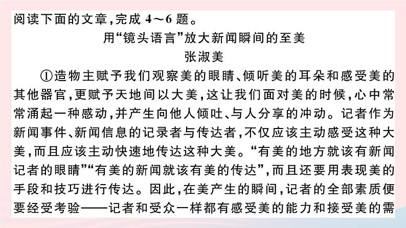 （武汉专版）八年级语文上册第一单元综合检测卷课件新人教版06