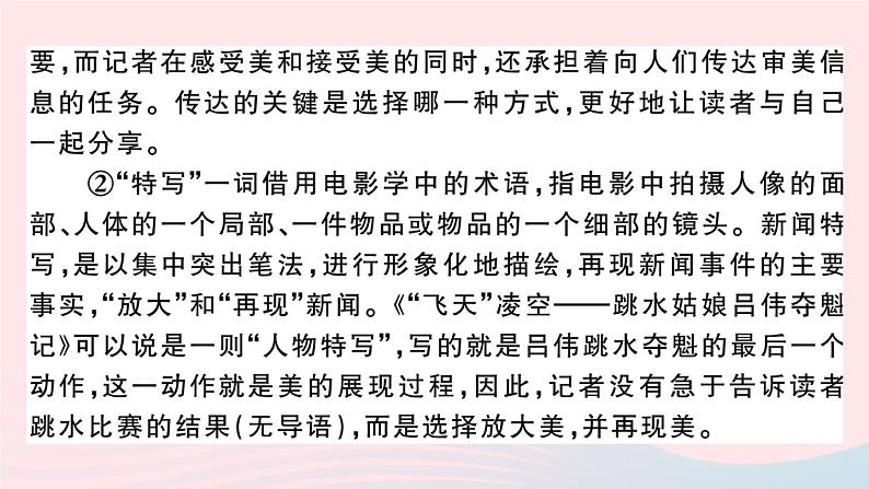 （武汉专版）八年级语文上册第一单元综合检测卷课件新人教版07