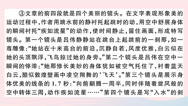 （武汉专版）八年级语文上册第一单元综合检测卷课件新人教版08