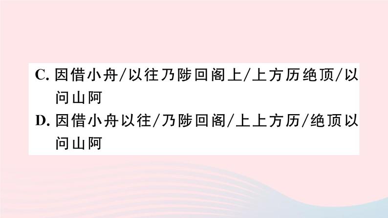 （武汉专版）八年级语文上册专题六文言文阅读课件新人教版第7页