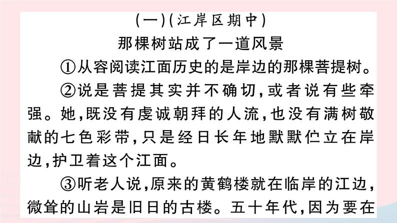 （武汉专版）八年级语文上册专题八文学类文本阅读课件新人教版02