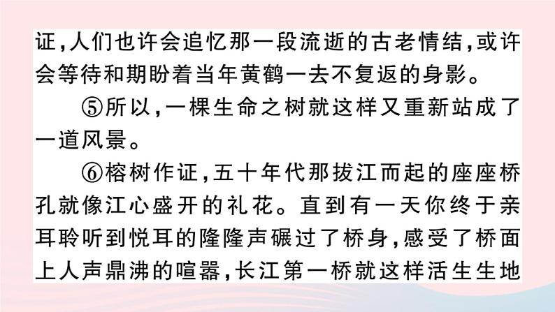 （武汉专版）八年级语文上册专题八文学类文本阅读课件新人教版04