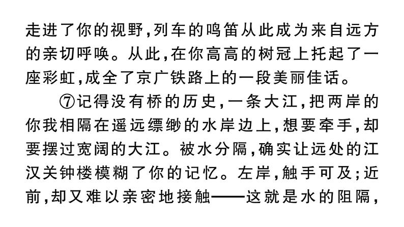 （武汉专版）八年级语文上册专题八文学类文本阅读课件新人教版05