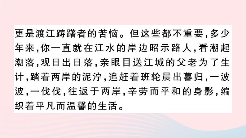 （武汉专版）八年级语文上册专题八文学类文本阅读课件新人教版06