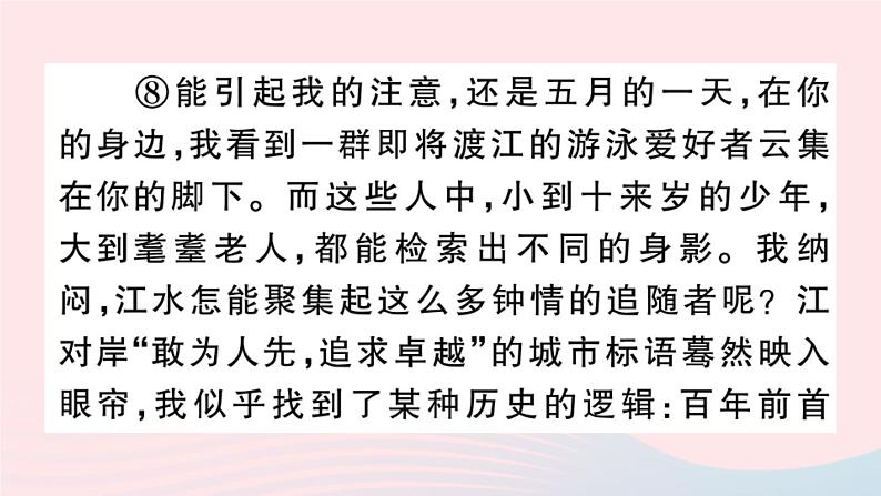 （武汉专版）八年级语文上册专题八文学类文本阅读课件新人教版07