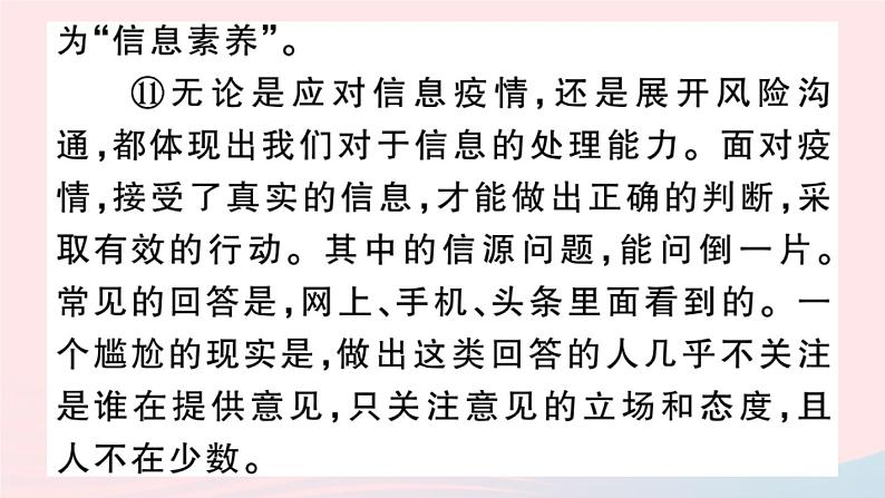 （武汉专版）八年级语文上册专题四实用类文本阅读课件新人教版第8页