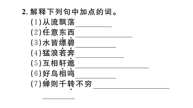 2019-2020学年（新人教版）八年级语文上册第三单元12与朱元思书习题课件02