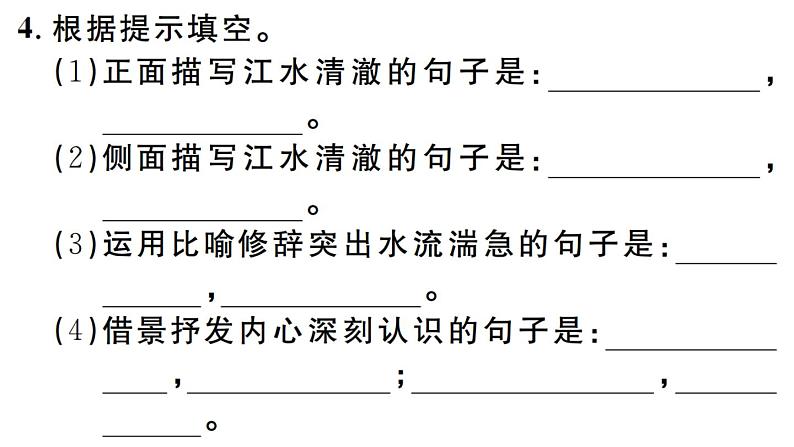 2019-2020学年（新人教版）八年级语文上册第三单元12与朱元思书习题课件第5页