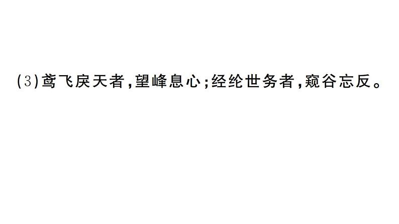 2019-2020学年（新人教版）八年级语文上册第三单元12与朱元思书习题课件08