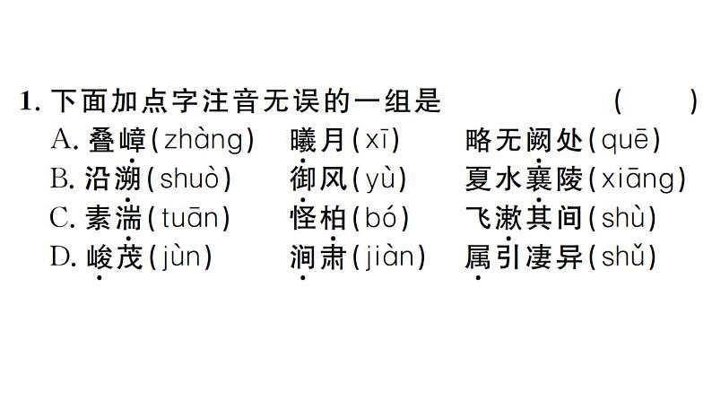 2019-2020学年（新人教版）八年级语文上册第三单元10三峡习题课件02