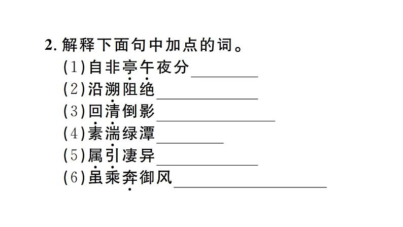2019-2020学年（新人教版）八年级语文上册第三单元10三峡习题课件03