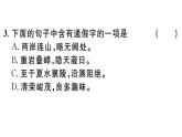 2019-2020学年（新人教版）八年级语文上册第三单元10三峡习题课件