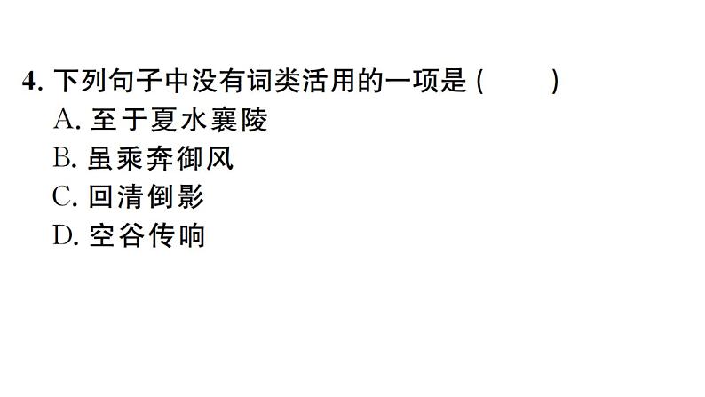 2019-2020学年（新人教版）八年级语文上册第三单元10三峡习题课件05
