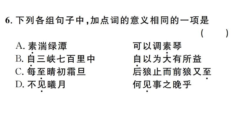 2019-2020学年（新人教版）八年级语文上册第三单元10三峡习题课件07